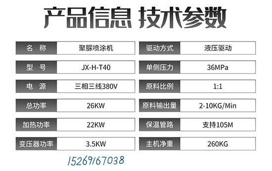 聚脲專用噴涂機(jī) JX-H-T40參數(shù)