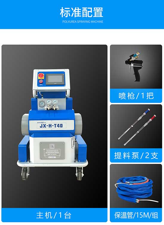聚脲專用噴涂機(jī) JX-H-T40標(biāo)準(zhǔn)配置