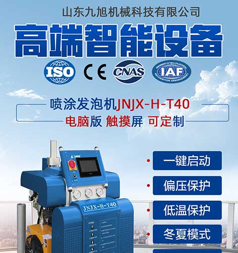 JNJX-H-T40聚氨酯噴涂機1