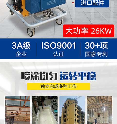 JNJX-H-T40聚氨酯噴涂機2